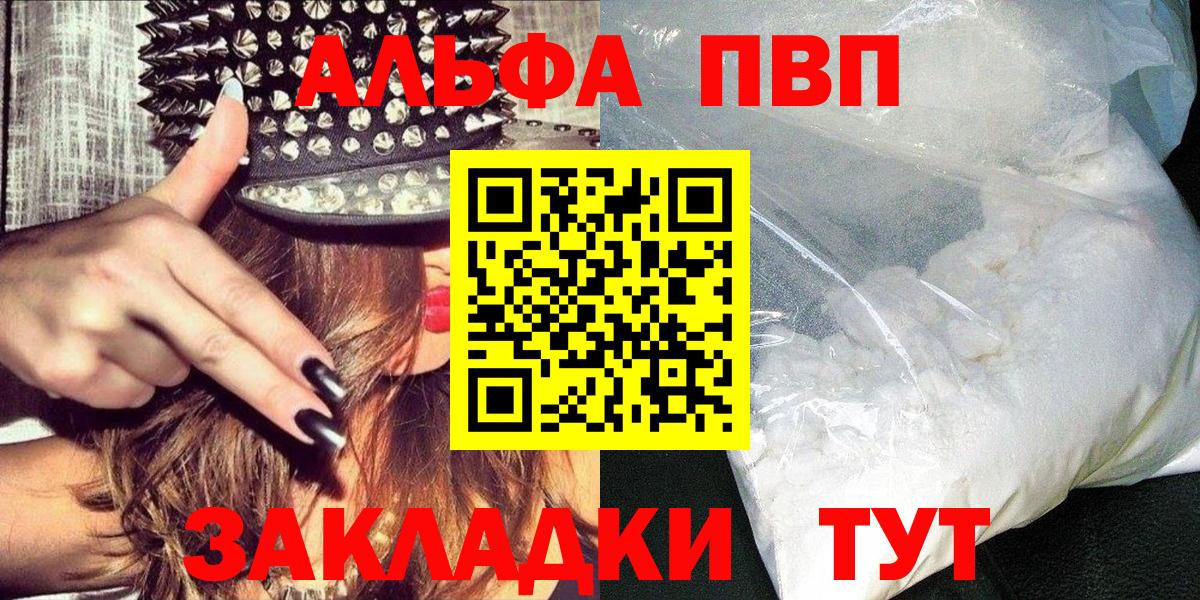A-PVP мука  Вход с VPN  Новомосковск  Alpha-PVP  Альфа ПВП Соль 