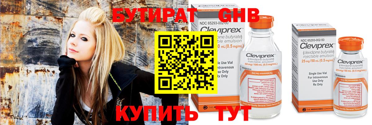 Новомосковск  Бутират жидкий экстази  Вход с VPN 