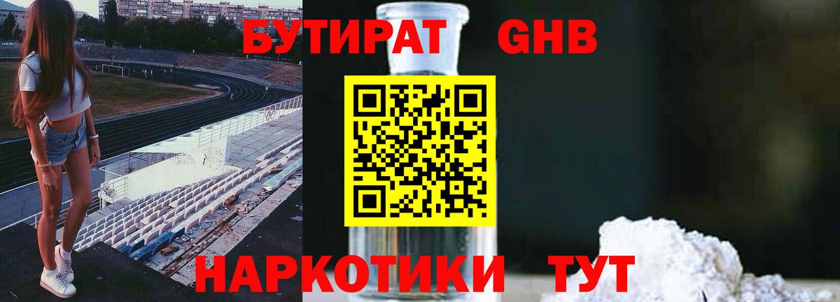 Бутират 99% Новомосковск