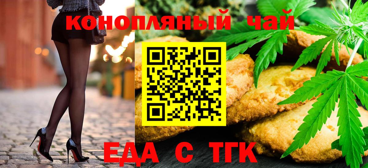 Еда ТГК конопля  Вход с VPN  Новомосковск 