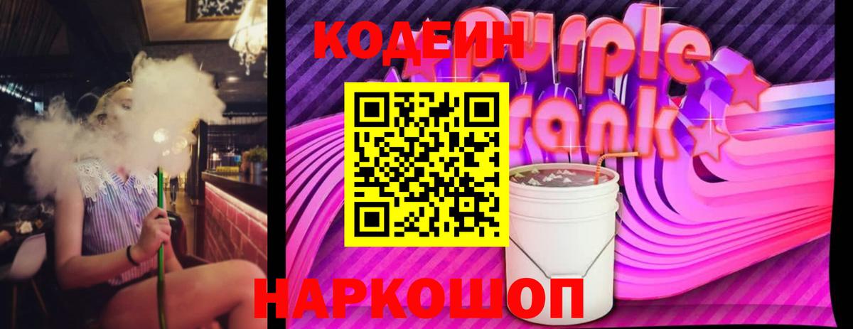Новомосковск  Codein напиток Lean (лин)  Вход с VPN 