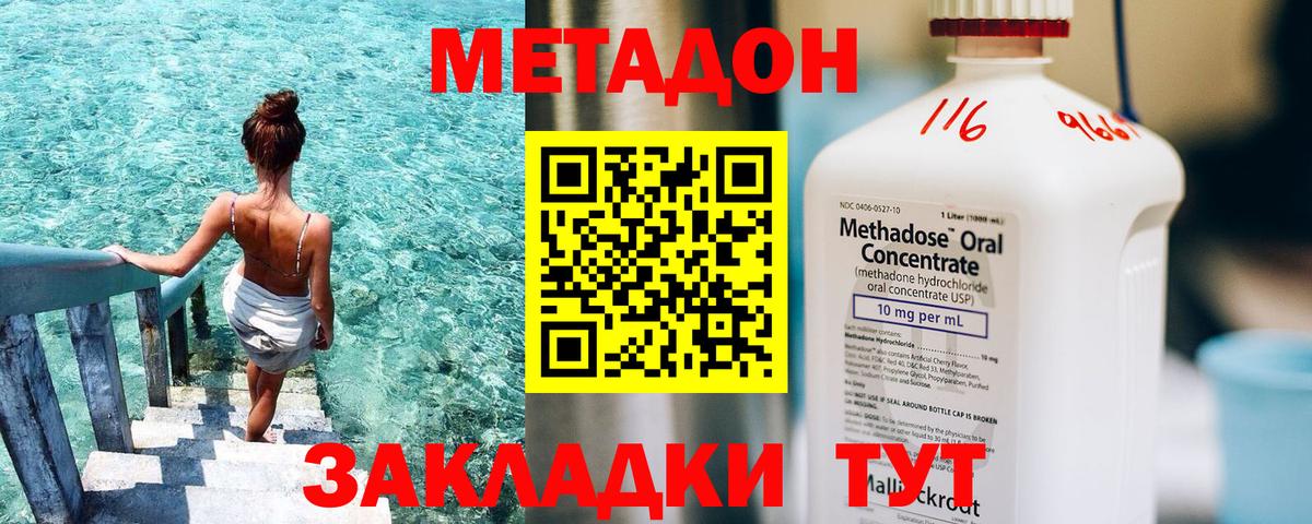 МЕТАДОН methadone  blacksprut   Новомосковск  Вход с VPN 