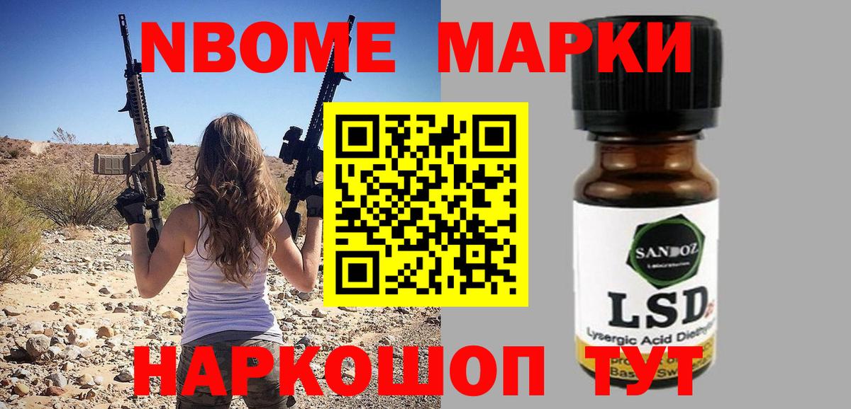 Новомосковск  Марки 25I-NBOMe 1500мкг  Вход с VPN 